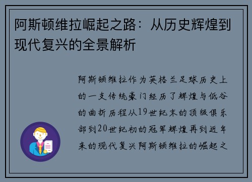 阿斯顿维拉崛起之路：从历史辉煌到现代复兴的全景解析