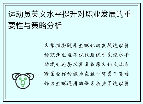 运动员英文水平提升对职业发展的重要性与策略分析