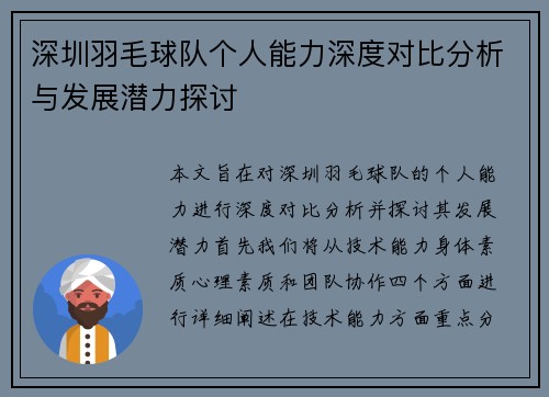 深圳羽毛球队个人能力深度对比分析与发展潜力探讨