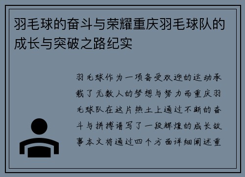 羽毛球的奋斗与荣耀重庆羽毛球队的成长与突破之路纪实